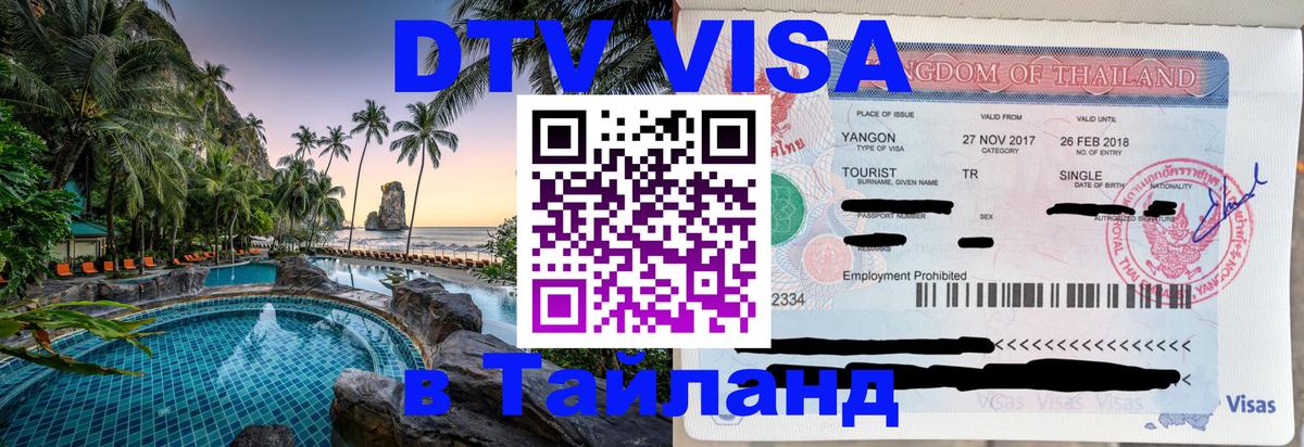 Оформление DTV визы под ключ: стоимость и тарифы, только загранпаспорт - 05.10.2025 